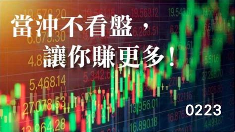 0223（四）台股盤前分析 ｜掌握主力成本｜操盤技巧分享 拍新聞自傳媒 全民拍起來，推播自傳媒聯盟ai科技行銷新平台