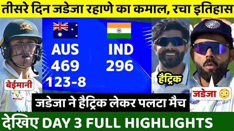 Wtc Final India Vs Australia Wtc Final Test Day 3 Full Highlights