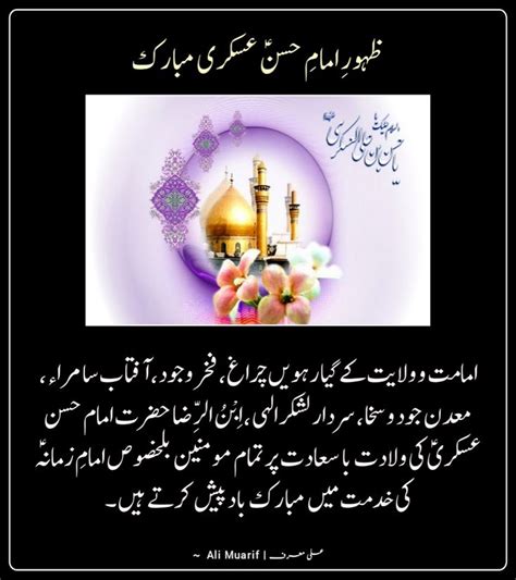 Wiladar E Imam Hassan Askari As امام حسن عسکریؑ 8 Rabi Ul Sani