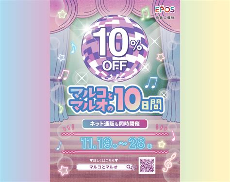 マルコとマルオの10日間！｜マルイファミリー志木店｜ウオッチタウン