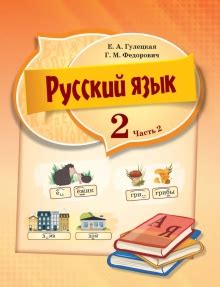 Русский язык
