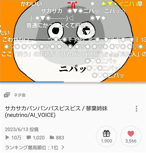 クルド🐧🍷歌い手とセリフ On Twitter Rt Yakamochina 『サカサカバンバンバスピスピス』 Feat琴葉姉妹