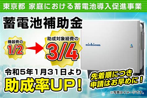 【令和5年2月最新情報】131より補助金拡充！東京都の蓄電池・v2h・太陽光発電 ニュース 太陽光発電＆蓄電池システムのfmc