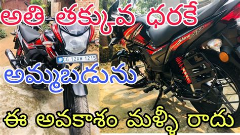 Honda Cb Shine 125 Bike For Sell 9692335052 బైక్ అమ్మబడును Youtube