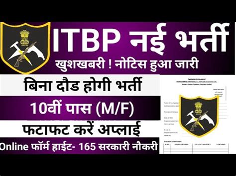 Itbp Recruitment Itbp Hc Vacancy Itbp Bharti Itbp Gd