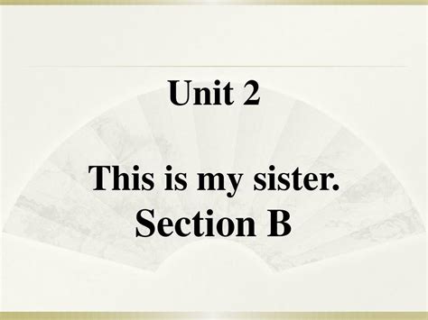 Unit 2 This Is My Sister Section B Word文档在线阅读与下载 无忧文档