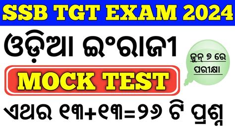 Odia English Grammar Practice Mcq For SSB TGT EXAM 2024 SR STUDY