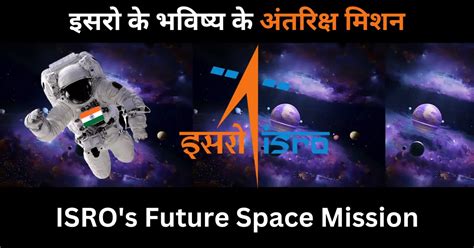 Isro Future Space Missions In Hindi