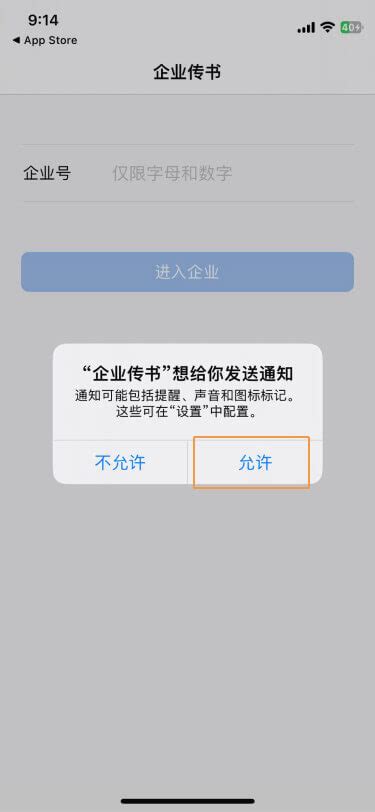 如何打开消息通知？ 企业传书