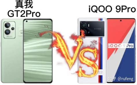 Iqoo 9 Pro和真我gt2 Pro怎么选，三分钟看懂两款差异 知乎