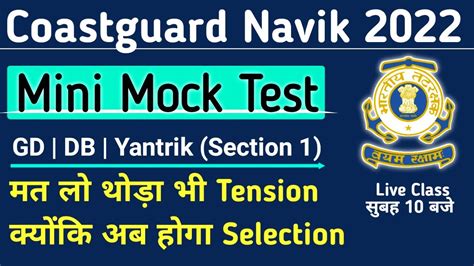 Coastguard Navik Gd Db Yantrik Mock Test For Exam Coastguard