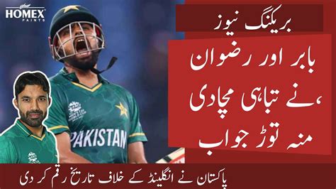 Omg Babar And Rizwan Destroyed Eng Bowling Pak Created History In