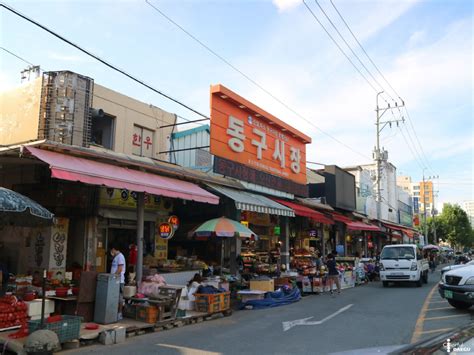 동구시장 대구광역시 동구 가볼만한곳 관광지랭킹