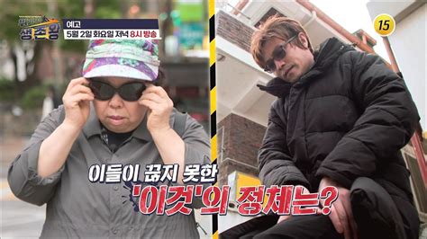 이들이 끊지 못한 ‘이것의 정체는위기탈출 생존왕 28회 예고 Tv Chosun 230502 방송 Youtube