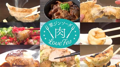 4月15日16日・ひろしまゲートパークプラザで「翠ジンソーダ 肉love Fes2023」開催