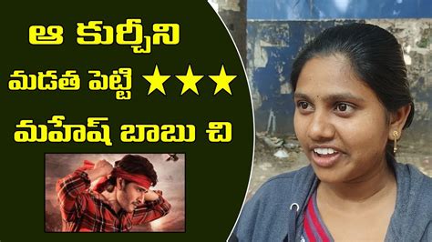 Guntur Kaaram Movie Genuine Public Talk Guntur Kaaram Movie Review