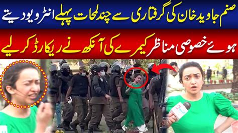 Watch Exclusive Video Of Sanam Javed Before Arrest Neo Digital Youtube