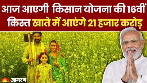 Pm Kisan Yojana Th Installment Pm