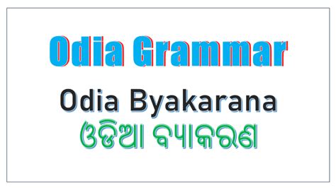 Odia Grammar Odia Byakarana ଓଡିଆ ବ୍ୟାକରଣ