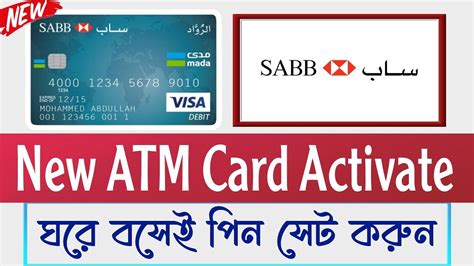 Sab Bank New Atm Card Active How To Activate Sab Debit Card Online