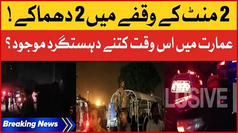 Karachi Mein 2 Mint Kay Wafqay Se Doosra Dhamaka Karachi Police Office Par Hamla Breaking