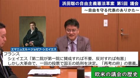 自由主義憲法草案第5回「議会～自由を守る代表のありかた」憲政史家倉山満【チャンネルくらら】 Youtube