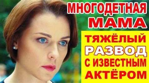 Муж подло ПРЕДАЛ Снова счастлива с мужем старше на 12 лет 4 ДЕТЕЙ