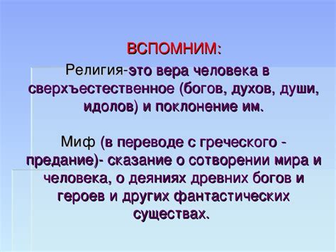 Презентация по истории 5 классРелигия Древних греков