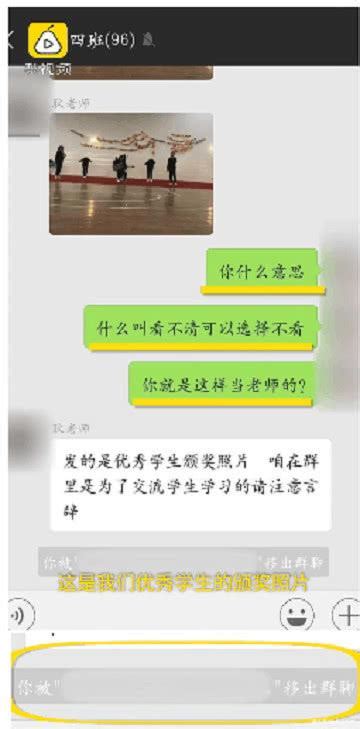 家长在班级群说一句话，被老师怒怼，引起网友公愤：不配做老师