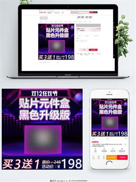 紫色炫酷双12双十二淘宝直通车天猫主图图片淘宝双12节日促销 图行天下素材网