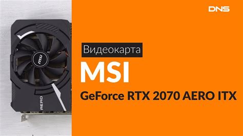 Распаковка видеокарты Msi Geforce Rtx 2070 Aero Itx Unboxing Msi Geforce Rtx 2070 Aero Itx