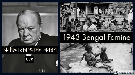 বাংলায় ১৯৪৩ এর মন্বন্তর । Bengal Famine 1943 The Role Of Winston