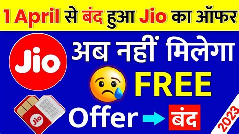 1 April स बद हआ Jio Ka Free Offer Jio Sim Per Ab Nhi Milega Free