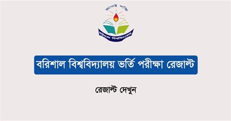 Barisal University Admission Result 2019-20 BU Result All Unit