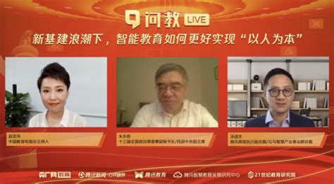 腾讯汤道生：新基建助力智能教育更好实现“以人为本”极客网