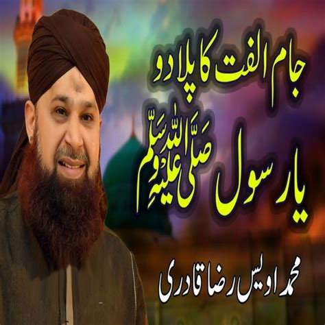 Jam Ulfat Ka Pilado Ya Rasool Muhammad Owais Raza Qadri 2019