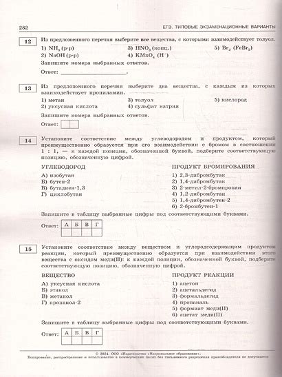 ЕГЭ-2024. Химия: типовые экзаменационные варианты: 30 вариантов ...