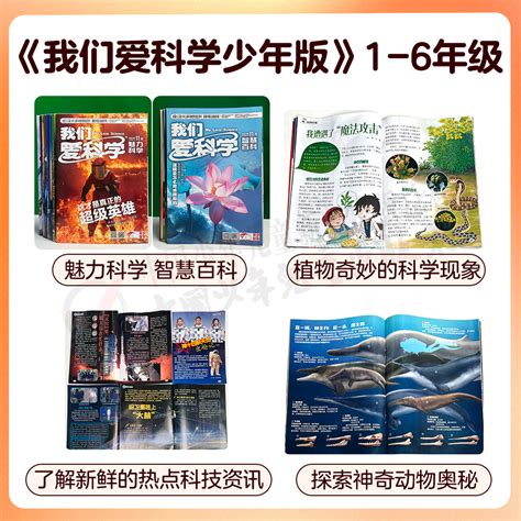 全学科辅导全年订阅我们爱科学少年版1 6年级 智力课堂快乐语文与数学 中国少年英语报3 4年级益智类期刊杂志正版 虎窝淘