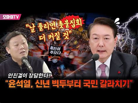 박정호의 핫스팟 윤석열은 위기 관리에 무개념 김병주 확전 각오 확전은 방지해야 하는 것 오마이tv