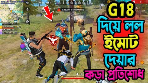 G18 দিয়ে লল ইমোট দেয়ার কড়া প্রতিশোধ নিলাম Grandmaster Funny