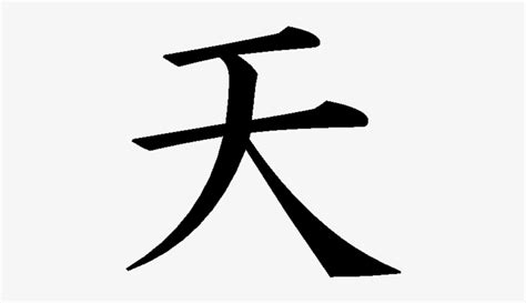 Kanji Tattoos Png Hd - Guardian Angel Chinese Symbol Tattoos - 489x455 ...