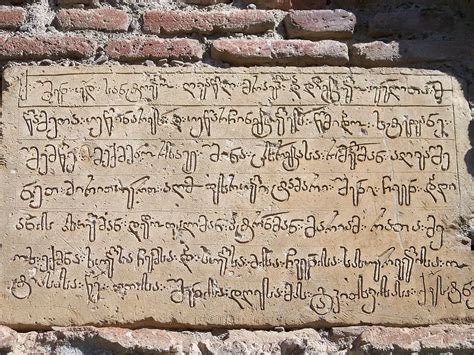 10 Facts About Georgian Scripts FactSnippet