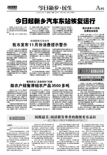 阅报最美：阅读散发墨香的报纸更有品位 《平原晚报》 新乡日报电子版