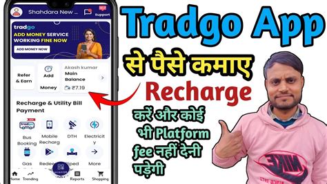 Tradgo Recharge App Kaise Use Kare Tradgo Recharge App Fake Or Real Tradgo Recharge App