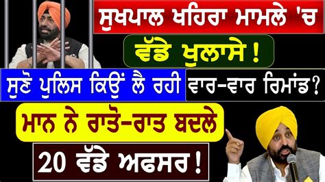 Sukhpal Khaira Nidar Punjabi Media Youtube