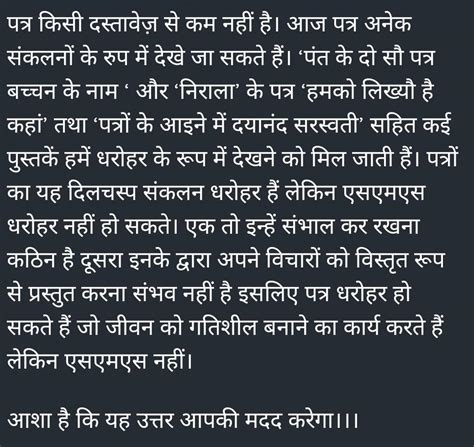 महान हस्तियों के पत्र धरोहर के समान क्यों है Class 8 Ch 5