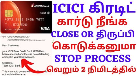 ஐசிஐசிஐ வங்கி கிரடிட் கார்டு குளோஸ் செய்வது எப்படி Icici Bank Credit