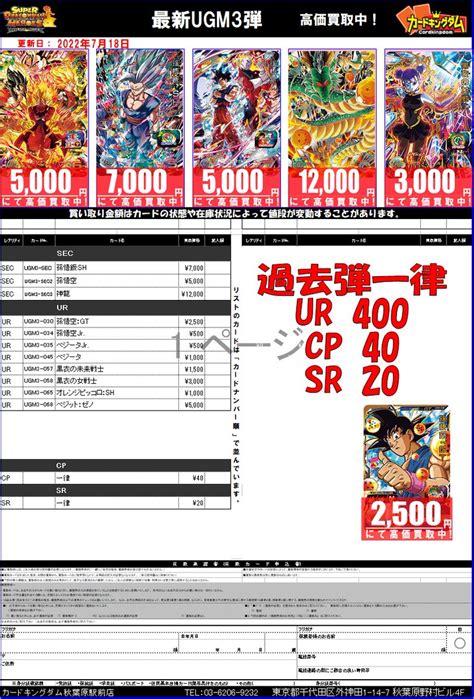 カードキングダム秋葉原駅前店 On Twitter 【dbh 買取】 ドラゴンボールヒーローズ最新弾ugm3買取強化中！！ Ugm3