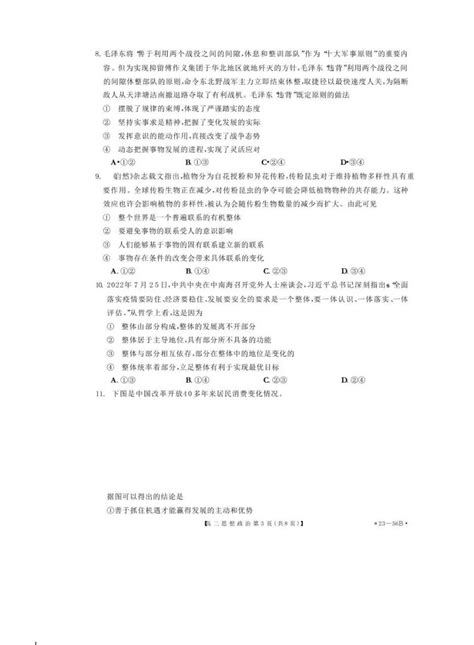 2023河南省创新发展联盟高二上学期10月阶段检测政治含解析 教习网试卷下载