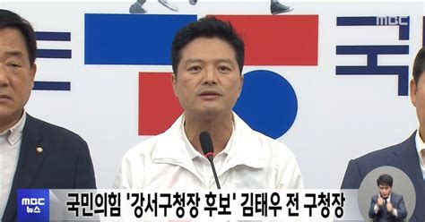 국민의힘 강서구청장 후보 김태우 전 구청장